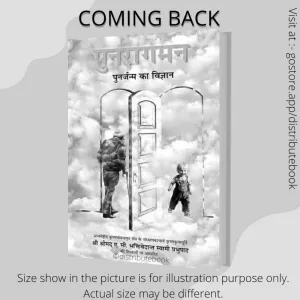 Coming back (Hindi) पुनरागमन