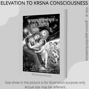 Elevation To Krsna Consciousness (Hindi)कृष्णभावनामृत की प्राप्ति 