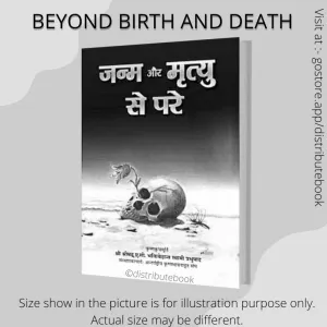 Beyond Birth And Death(Hindi) जन्म और मृत्यु से परे 