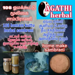 108 herbal powder saamrani thupam