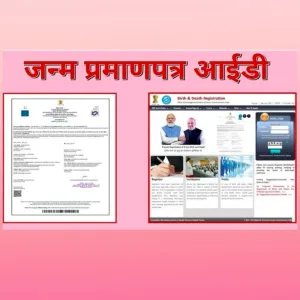 Birth Certificate Enrollment ID