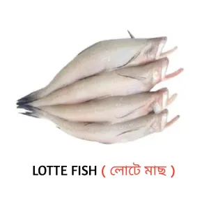 লোটে মাছ