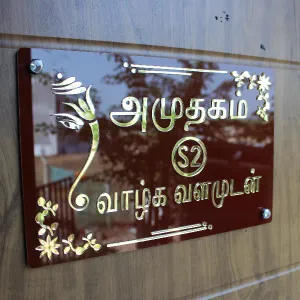 Brown Home Name Plate with Golden Acrylic Solid Letters (8 x 12 Inch)