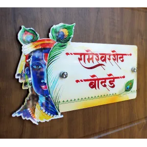 Krishna Name Plate for Door/Home (7x11 inch) Multi-Colour with Glossy Finish