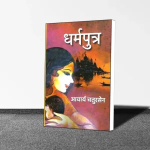 Aacharya Chatursen : Dharmputra
