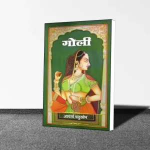 Aacharya Chatursen : Goli