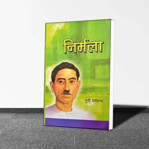 Munshi Premchand : Nirmala
