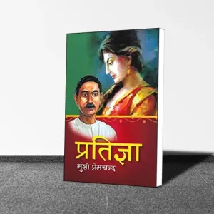 Munshi Premchand : Pratigya