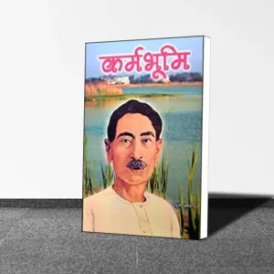 Munshi Premchand : Karmbhumi