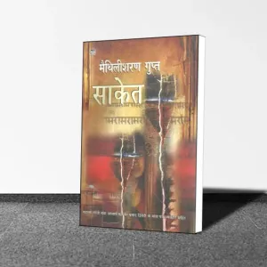 Maithilisharan Gupt : Saket