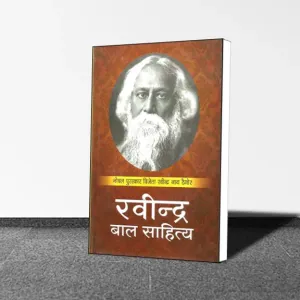 Rabindranath Tagore : Rabindra Bal Sahitya