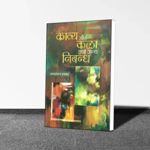 Jayshankar Prasad : Kavya Aur Kala Evam Anya Nibandh