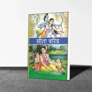 Hari Singh : Sita Charitra