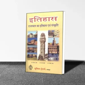Dr. K S Gupta, Dr. J K Ojha, Dr. Gopal Vyas : Itihas Rajasthan Ka Itihas Evam Sanskriti