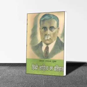 Hindi Sahitya Ka Itihas