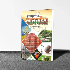 Rajasthan Gyan Kosh