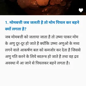 विज्ञान के पांच प्रश्नोत्तर