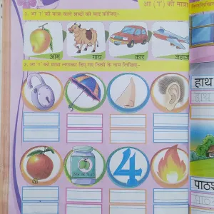 601 class UKG  Hindi मात्राओं का परिचय