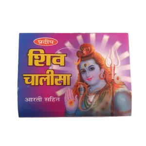Shree Shiv Chalisha religious books dharmik kitab by Thepujamart 