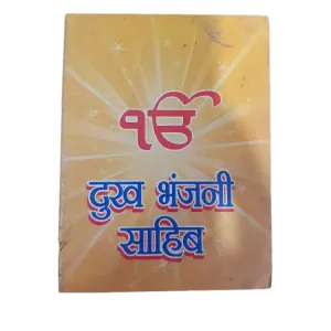 Shri Dukhbhanjani Sahib religious books dharmik kitab by Thepujamart 