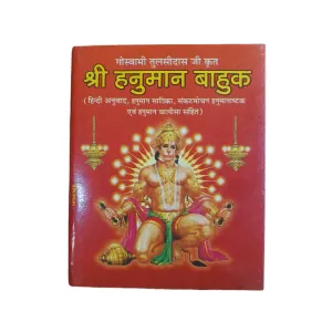 SHREE HANUMAN BAHUK RELIGIOUS BOOK BY THE PUJAMART 