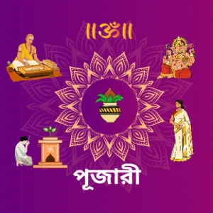 পূজারী 