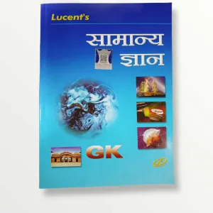 Lucent's सामान्य ज्ञान