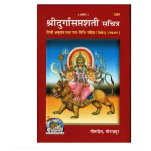 Shri Dev Bhakti Path