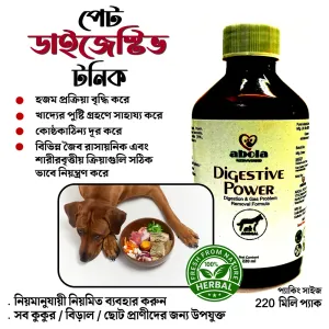 ডাইজেস্টিভ পাওয়ার সিরাপ । 220 মিলি প্যাক