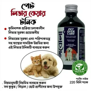 Pet Liver Tonic । 200ml Pack