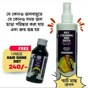 PET DRY BATH (SMART MASK) | 250ml Pack