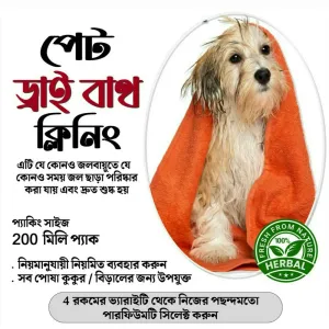 পেট ড্রাই বাথ  | 250 মি.লি. প্যাক