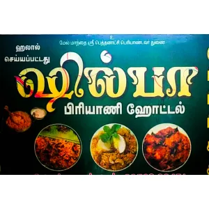 Shilpha briyani
