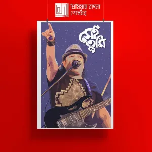 সেই তুমি - আয়ুব বাচ্চু 
