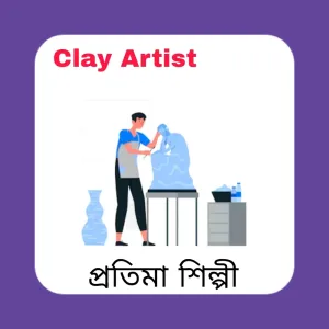 Clay Artist ( প্রতিমা শিল্পী)