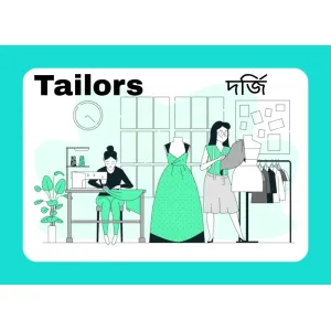 Tailors ( দর্জি)
