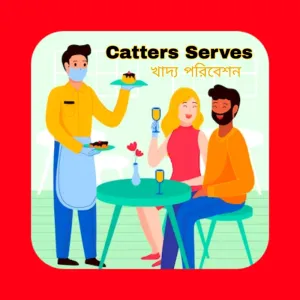 Caters Serves ( ক্যাটারর্স )