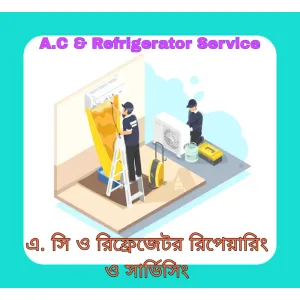 A.C Refrigerator Service ( এ.সি ও রিফ্রেজেটর রিপেয়ারিং ও সার্ভিসিং)