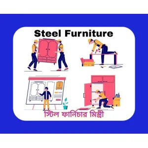 Steel Furniture ( স্টিল ফার্নিচার মিস্ত্রী)