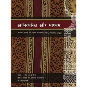 Abhivyakti Aur Madhyam - Textbook Of Hindi For Class - 11 (Code : 11071) (Hindi)  (Paperba