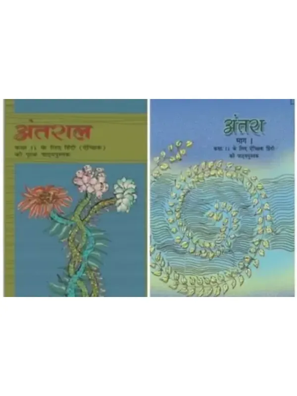 Antra Antral For Class11