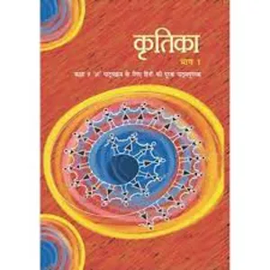 Kritika - Hindi Suppl For Class - 9