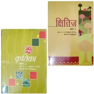 Kritika Bhag - 2,& Kshitij Bhag 2 Textbook In Hindi For Class 10