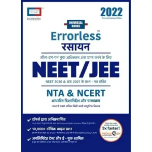 ERRORLESS CHEMISTRY (RASAYAN) 2022 NEET / JEE MAIN & ADVANCED