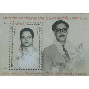 98 Birth Anniversary Of Bangamata Sheikh Fajilatunnesa Mujib, 8 August 2020
