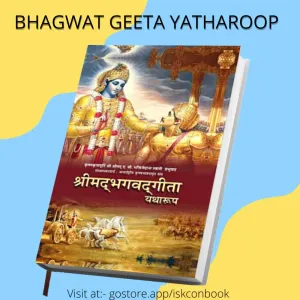 Bhagwat Geeta Yatharoop (Hindi) भगवत गीता यथारूप 