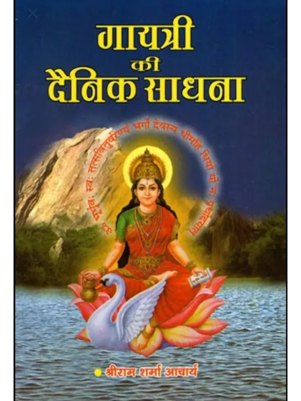 Gayatri Ki Dainik Sadhna
