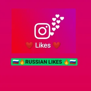 🇷🇺🔥 Instagram RUSSIAN LIKES 🔥🇷🇺