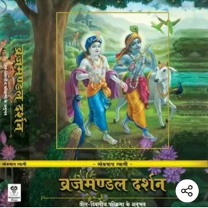 Brij Mandal Darshan (H)