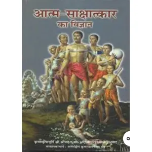 Atma Sakshatkar Ka Vigyan (H) 